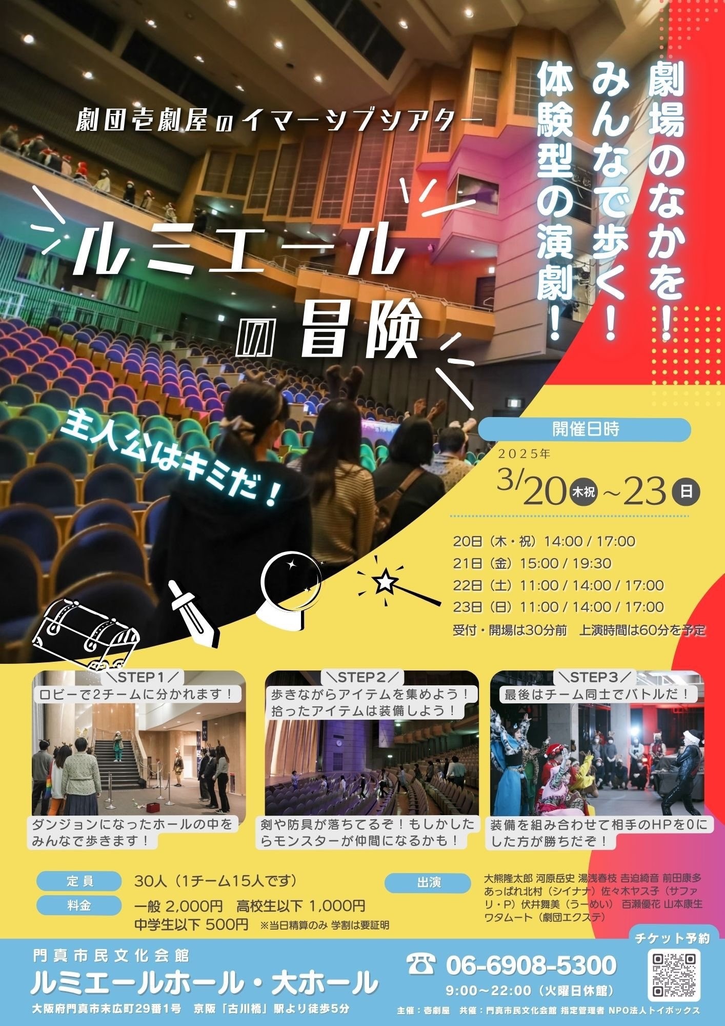 壱劇屋イマーシブシアター「ルミエールの冒険」チラシ