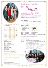 動物電気 2025初夏公演「愛一輪 バカの花」チラシ裏