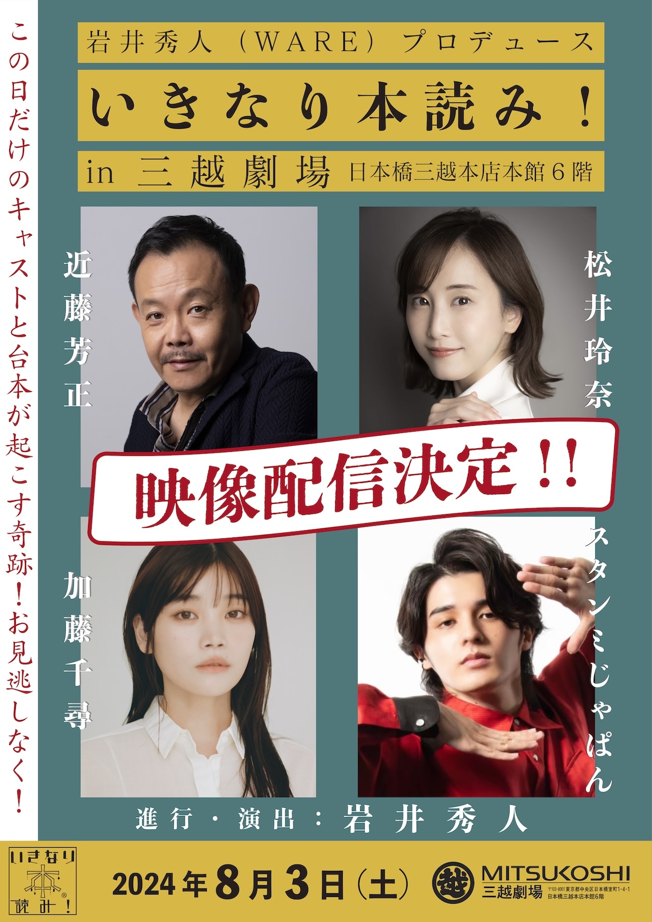 いきなり本読み！などの岩井秀人氏のセット 岩井秀人（WARE）プロデュース「いきなり本読み！in三越劇場」 | 公演
