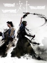 劇団壱劇屋東京支部「二対一-についひとつ-」ビジュアル