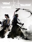 劇団壱劇屋東京支部が送る新作殺陣芝居、勝者の願いが叶う“祭り”描く「二対一」