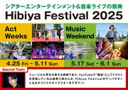 「Hibiya Festival 2025」ビジュアル