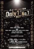 ふぉ~ゆ~ meets 梅棒「Only 1, NOT No.1」ビジュアル