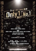 ふぉ~ゆ~ meets 梅棒「Only 1, NOT No.1」ビジュアル