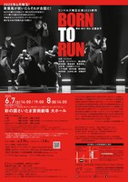 コンドルズ埼玉公演2025新作「BORN TO RUN」チラシ裏