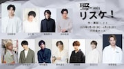 “はたらく男たち”のコメディシリーズ始動、第1弾「リスケ!」に日向野祥・米原幸佑ら