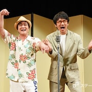 川平慈英&伊原剛志のコンビが漫才披露!ミュージカル「なにわシーサー’s」の上演も発表