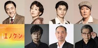 音楽劇「エノケン」出演者。上段左から市村正親、松雪泰子、本田響矢、豊原功補、下段左から小松利昌、斉藤淳、三上市朗。