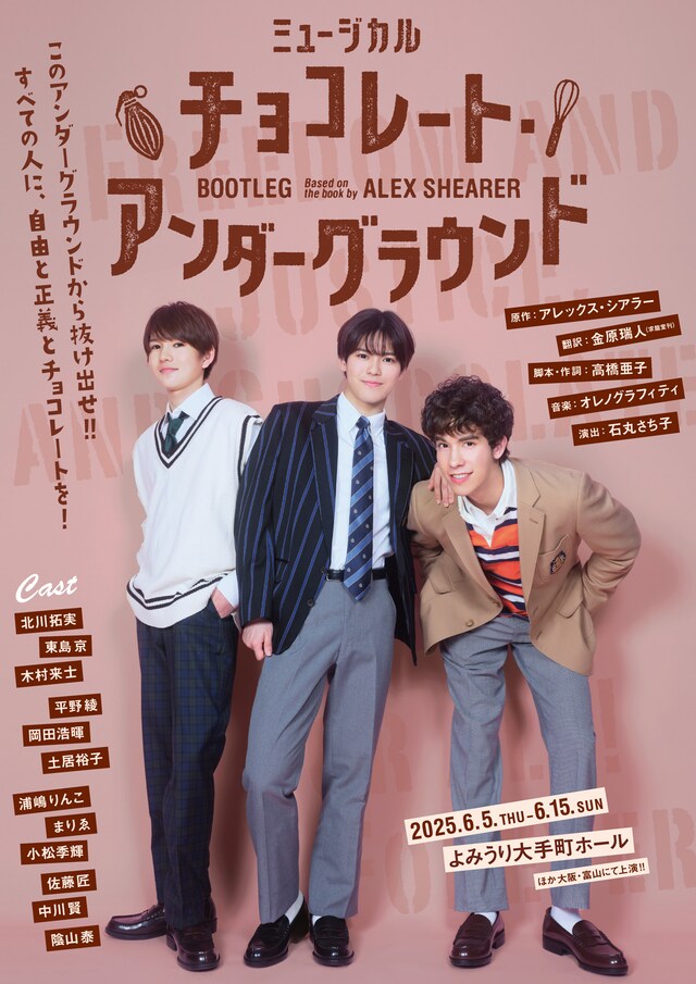 ミュージカル「チョコレート・アンダーグラウンド」ビジュアル