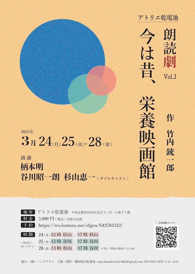アトリエ乾電池 朗読劇 Vol.3 「今は昔、栄養映画館」チラシ
