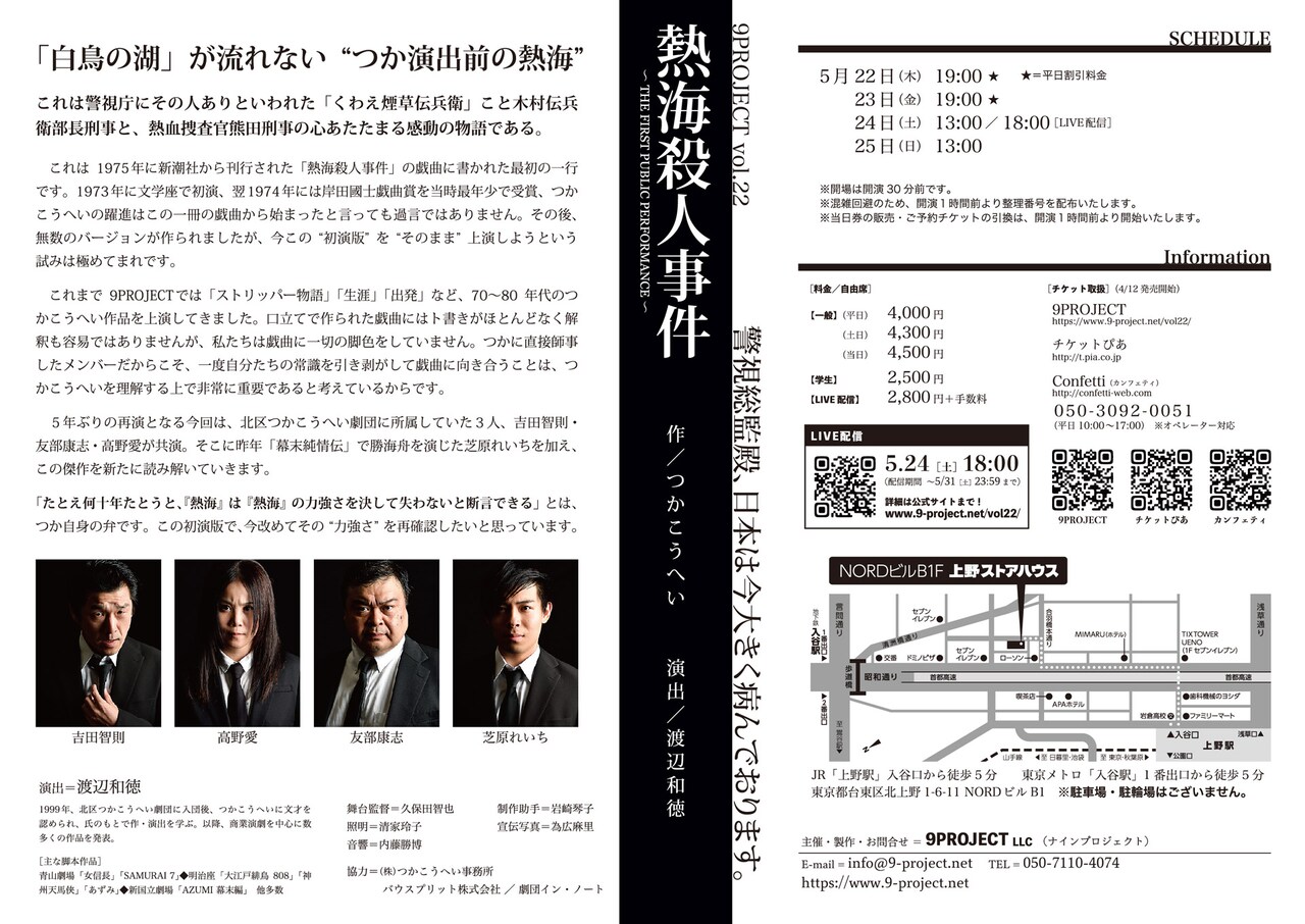 熱海殺人事件 | 演劇・ミュージカル等のクチコミ＆チケット予約