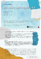 トリコ・A 新作のためのリーディング公演「明るい未来と息苦しさを提供します」チラシ表