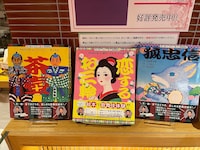 いずれも壱太郎が手がける歌舞伎絵本。お子さんがいるお家は、ぜひ英才教育に各1冊。