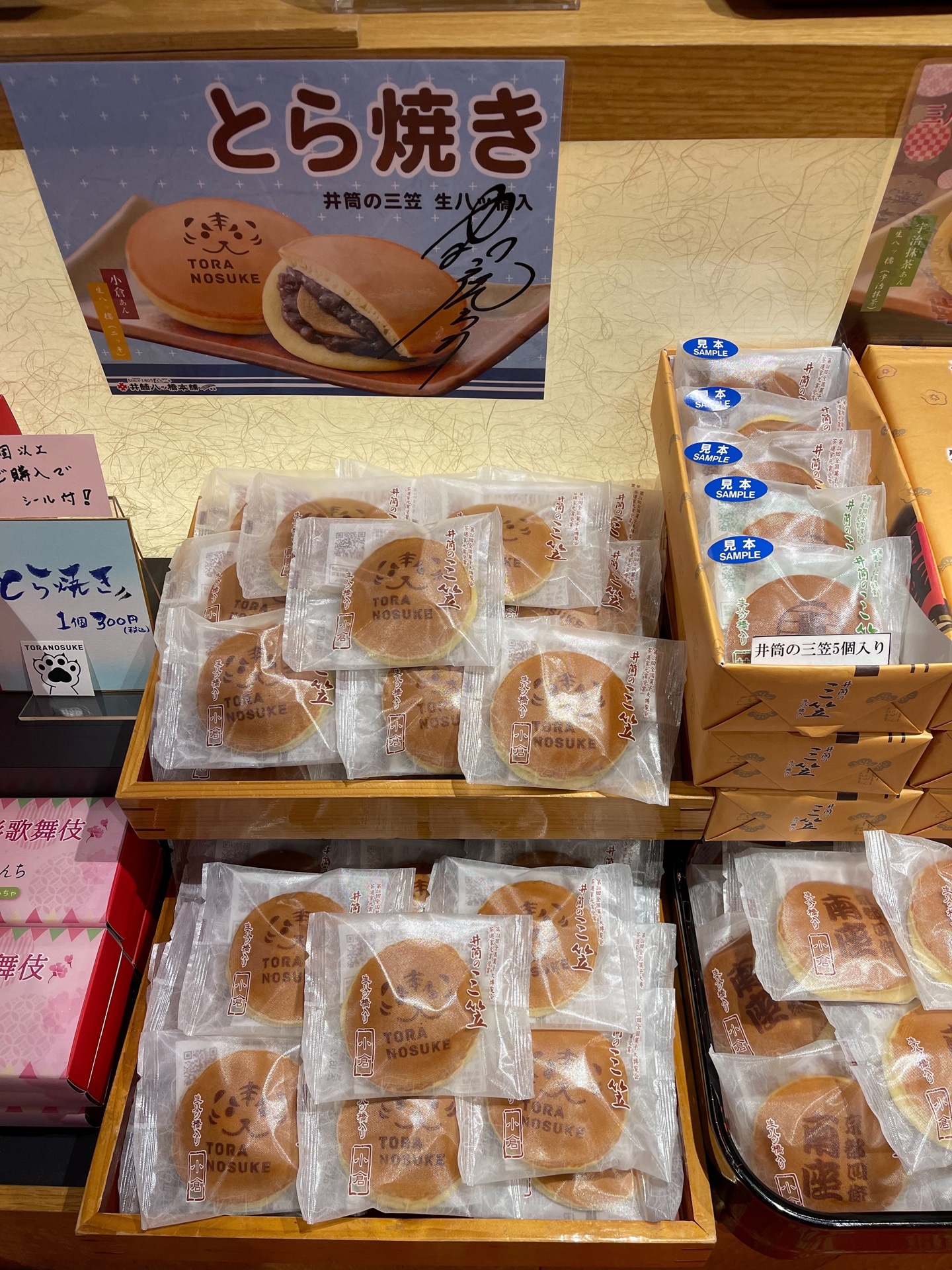 売り切れ多発、中村虎之介のコラボ商品“とら焼き”。キリッとしたトラの顔がなんともカワイイ。
