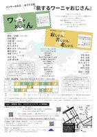 パンケーキの会 二本立て公演「旅するワーニャおじさん」チラシ裏