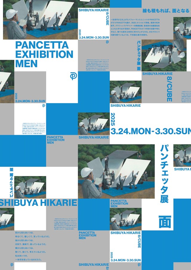 「PANCETTA展―『いままで』と『これから』―」チラシ表