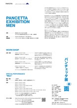 「PANCETTA展―『いままで』と『これから』―」チラシ裏