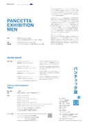 「PANCETTA展―『いままで』と『これから』―」チラシ裏