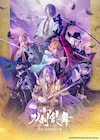 刀ステ「士伝 真贋見極める眼」ライブ配信&ライブビューイング決定、台湾でも生中継