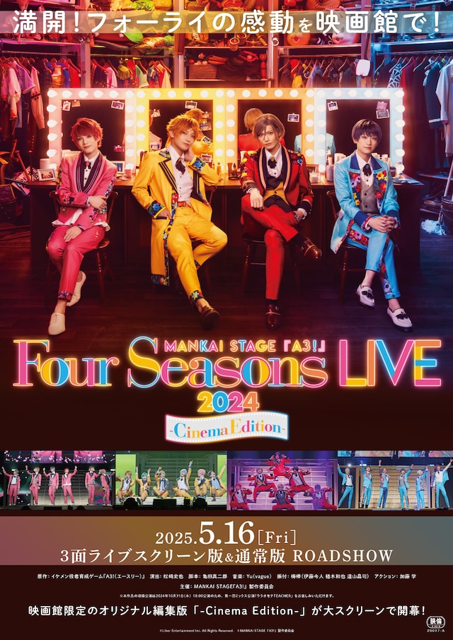 「MANKAI STAGE『A3!』～Four Seasons LIVE 2024～ -Cinema Edition-」メインビジュアル