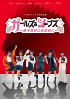 ハイセンスA3-D朗読演劇「ガールズ＆シーブズ～銀行強盗は放課後に～」キービジュアル
