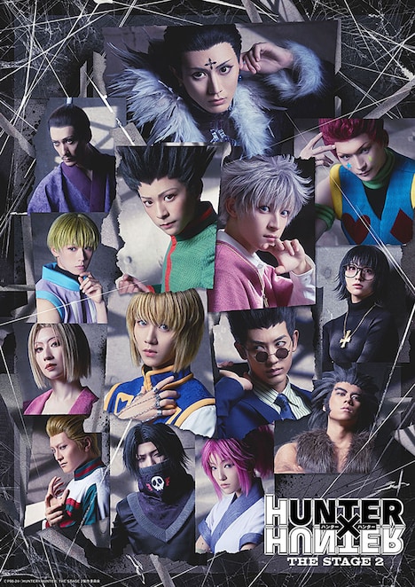 「『HUNTER×HUNTER』THE STAGE 2」ビジュアル