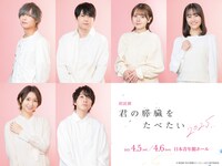 「朗読劇『君の膵臓をたべたい』2025」キャストビジュアル