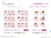 「朗読劇『君の膵臓をたべたい』2025」グッズラインナップ