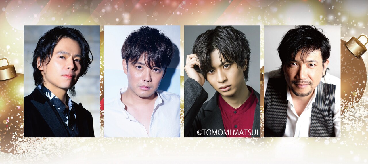 中川晃教・藤岡正明・岡宮来夢・別所哲也が出演したクリスマス公演