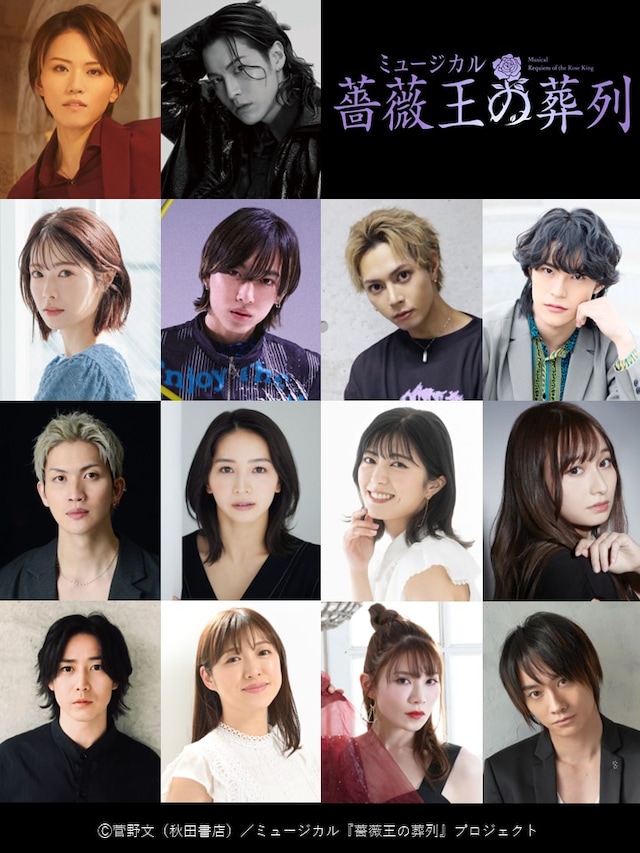 ミュージカル「薔薇王の葬列」キャスト