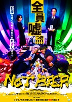 映画「NOT BEER」メインビジュアル