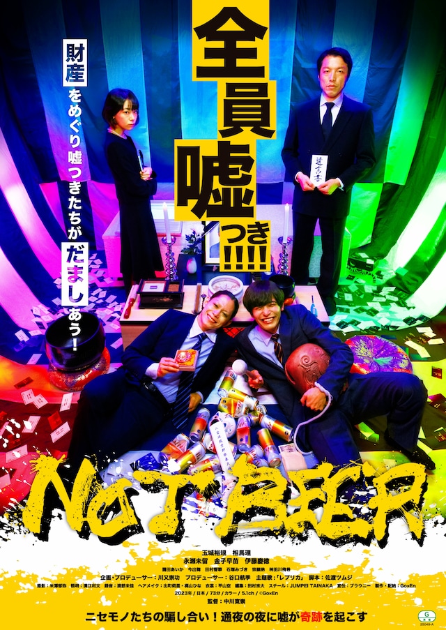映画「NOT BEER」メインビジュアル