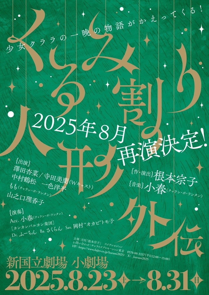 音楽劇「くるみ割り人形外伝」ビジュアル