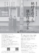 喜劇結社バキュン！ズ 第5回公演「絶対そのうち誰か怪我する」チラシ裏