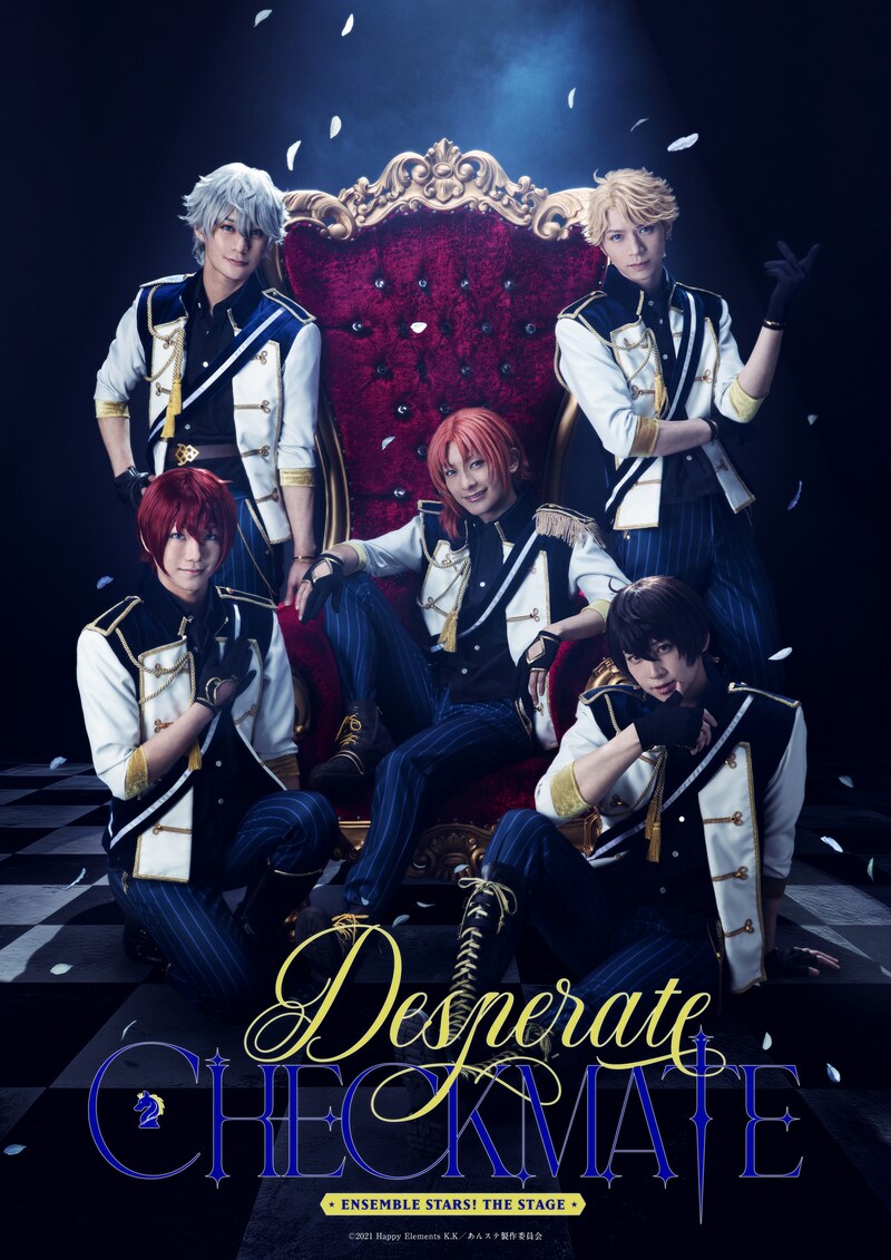 「『あんさんぶるスターズ！THE STAGE』-Desperate Checkmate-」Knightsバージョンのキービジュアル。