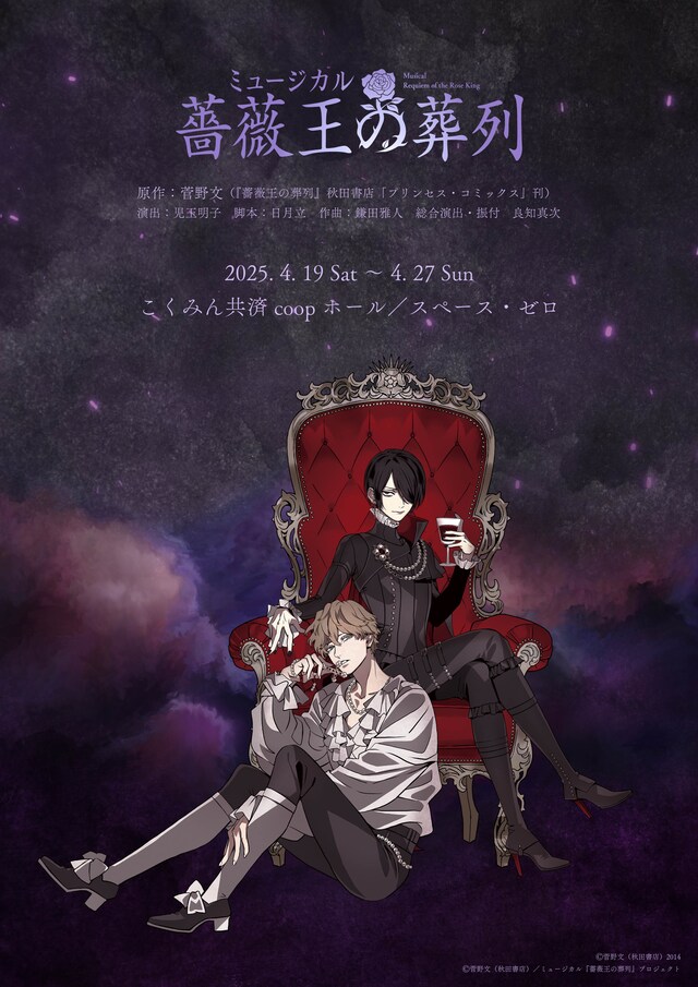 ミュージカル「薔薇王の葬列」ビジュアル