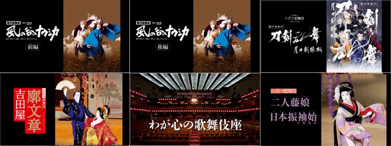 J:COM STREAMで歌舞伎作品の見放題配信スタート、「風の谷のナウシカ