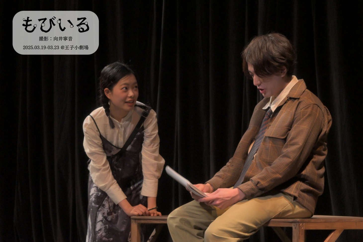 COMPANY〈らなうぇい〉第2回本公演「もびいる」より。