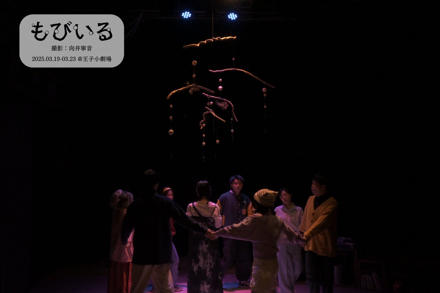 COMPANY〈らなうぇい〉第2回本公演「もびいる」より。