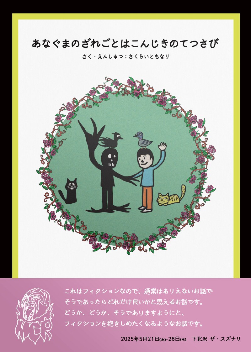 MCR本公演「穴熊の戯言は金色の鉄錆」チラシ表