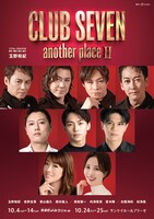 「CLUB SEVEN another place II」ビジュアル