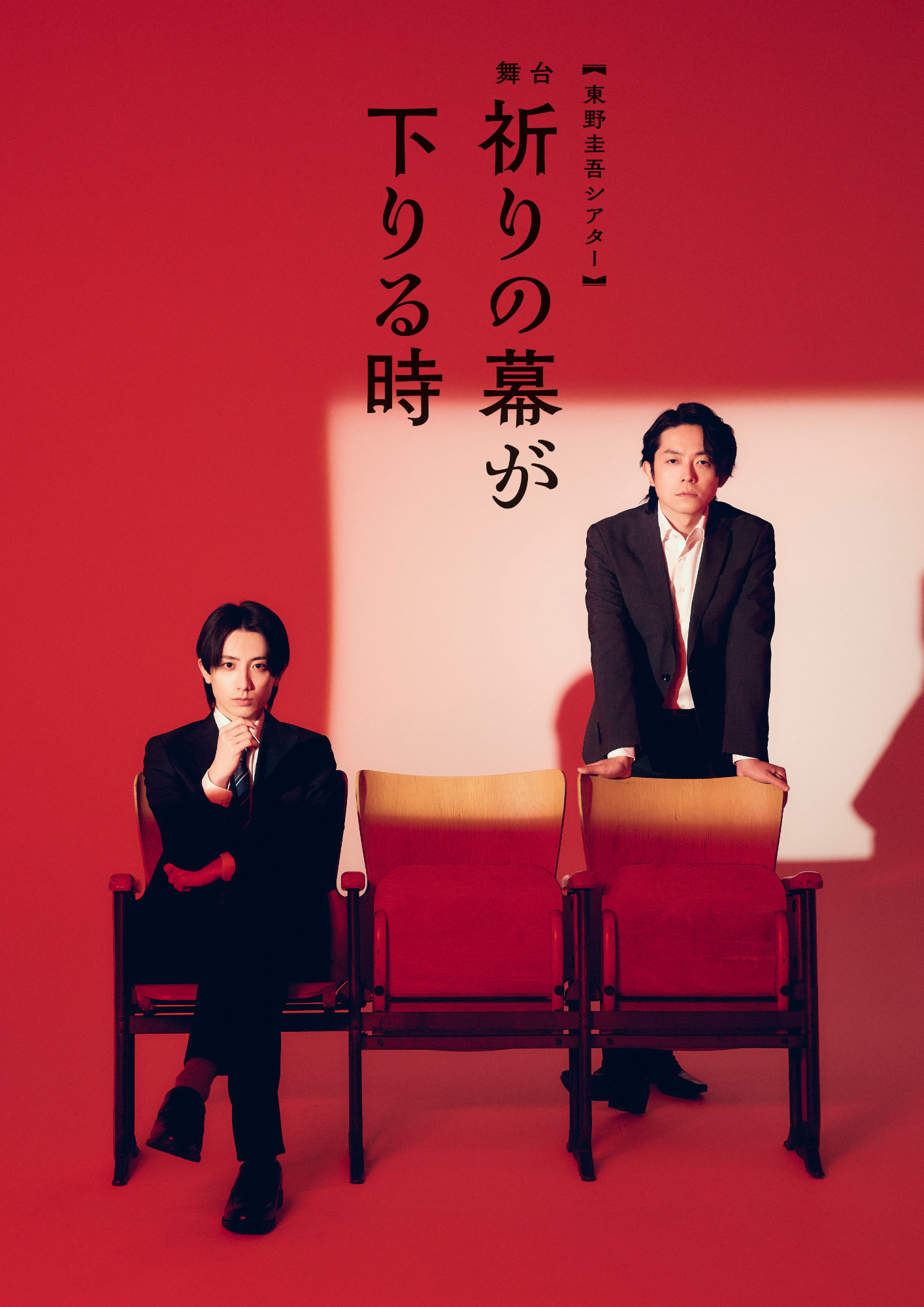「祈りの幕が下りる時」キービジュアル