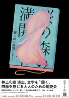 朗読会 四季シリーズ・春 坂口安吾「桜の森の満開の下」ビジュアル