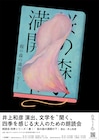 井上和彦の演出で立ち上げる朗読会「桜の森の満開の下」緑川光らが出演