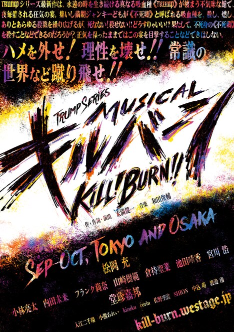 ミュージカル「キルバーン」仮チラシ