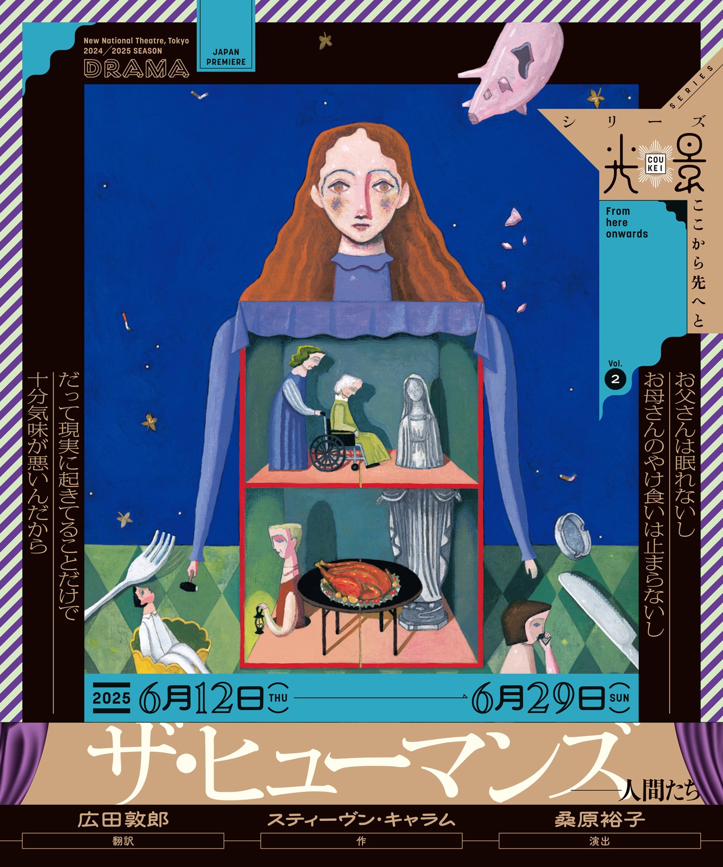 2024/2025シーズン シリーズ「光景-ここから先へと-」Vol.2「ザ・ヒューマンズ─人間たち」チラシ