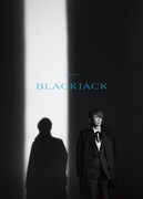 ミュージカル「ブラック・ジャック」ビジュアル