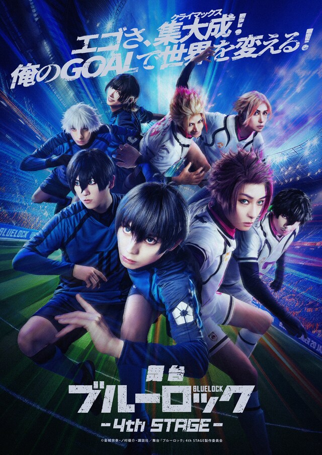 「舞台『ブルーロック』4th STAGE」キービジュアル