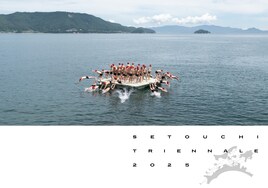 「瀬戸内国際芸術祭2025」に木ノ下歌舞伎・平田オリザ・西村和宏・雲門舞集ら参加