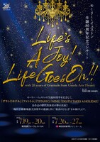 「モーリー・イェストン生誕80周年記念コンサート『Life's A Joy! Life Goes On!!』with 20years of Gratitude from Umeda Arts Theater」ポスター